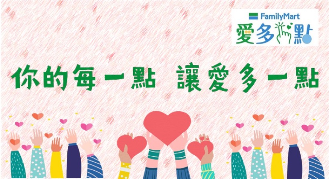 全家點數做公益從2018年開始至今，已經募捐超過40億點，提供超過30個公益團體獲得物資，幫助許多弱勢家庭度過生活難關。同時，我們透過「點加金」活動，幫助超過35個公益團體募集節慶物資(端午粽子、中秋月餅、農曆年菜)，募得超過萬份物資，讓弱勢族群也有機會度過溫暖佳節。