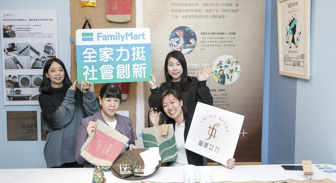 全家便利商店致力於企業永續發展，持續推出創新服務方案，將循環經濟的概念帶入民眾生活中，呼應「便利永續 你也+1」的ESG主軸。