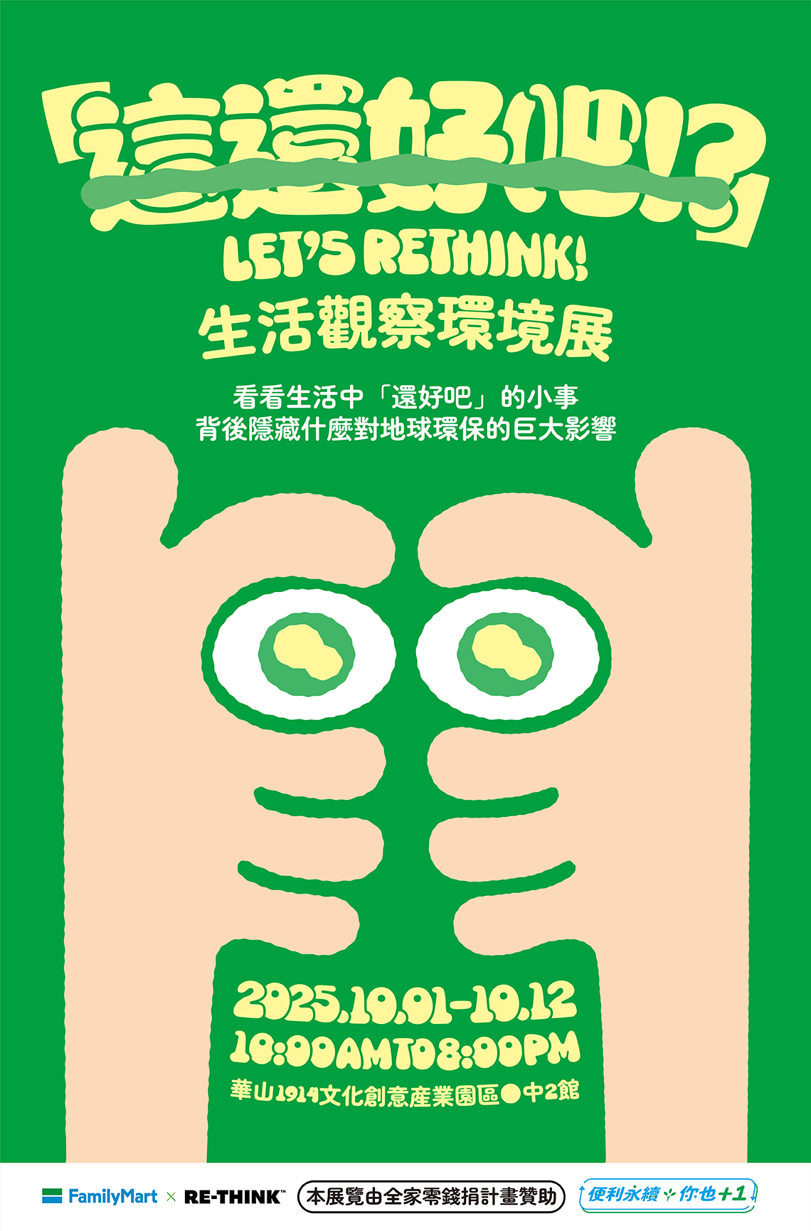 還好吧展