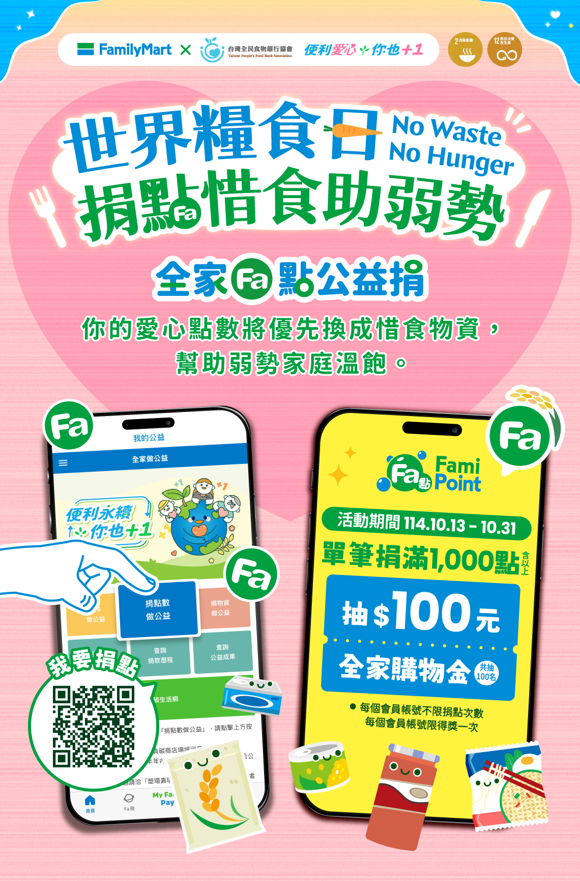 世界糧食日，捐點惜食助弱勢