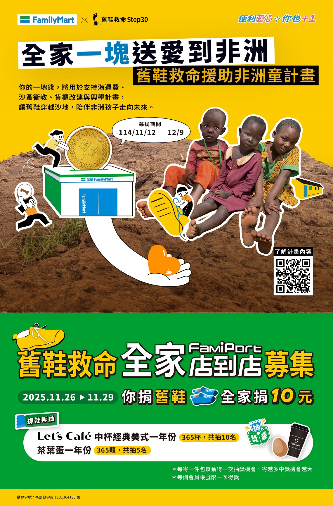 全家一塊送愛到非洲