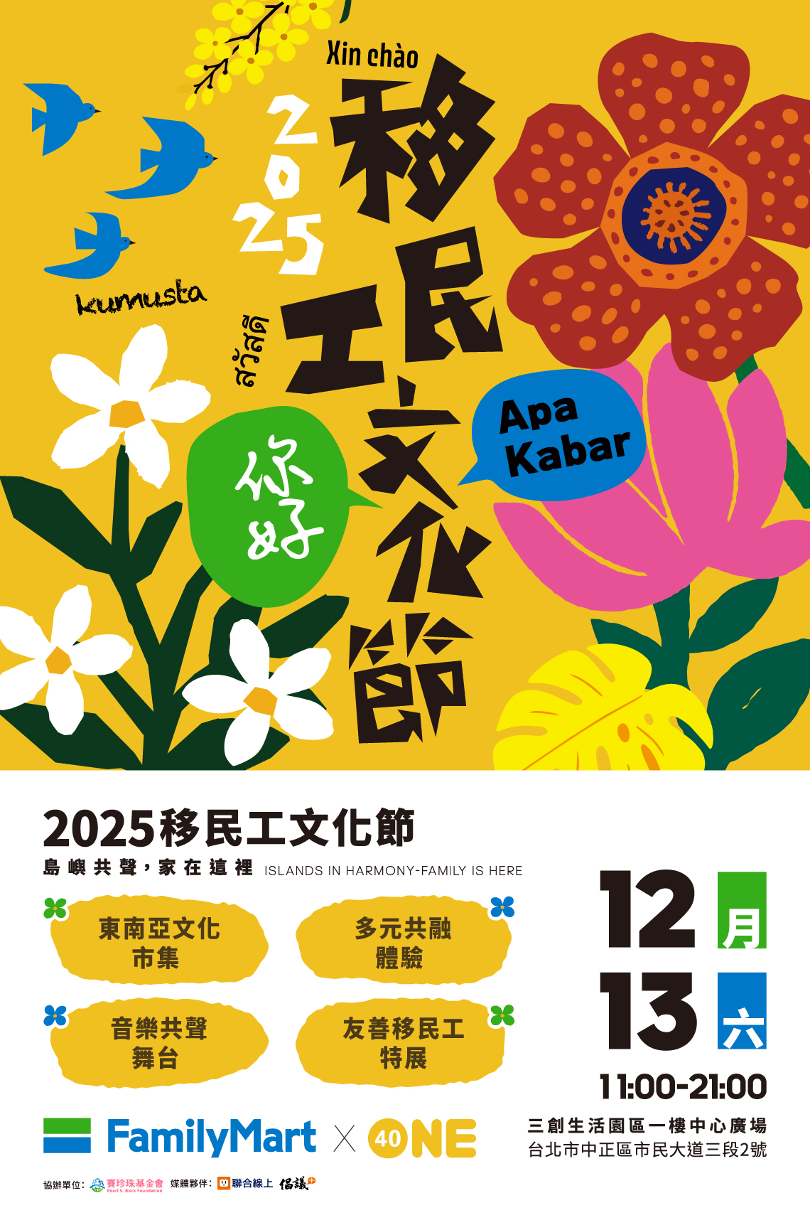 2025移民工文化節