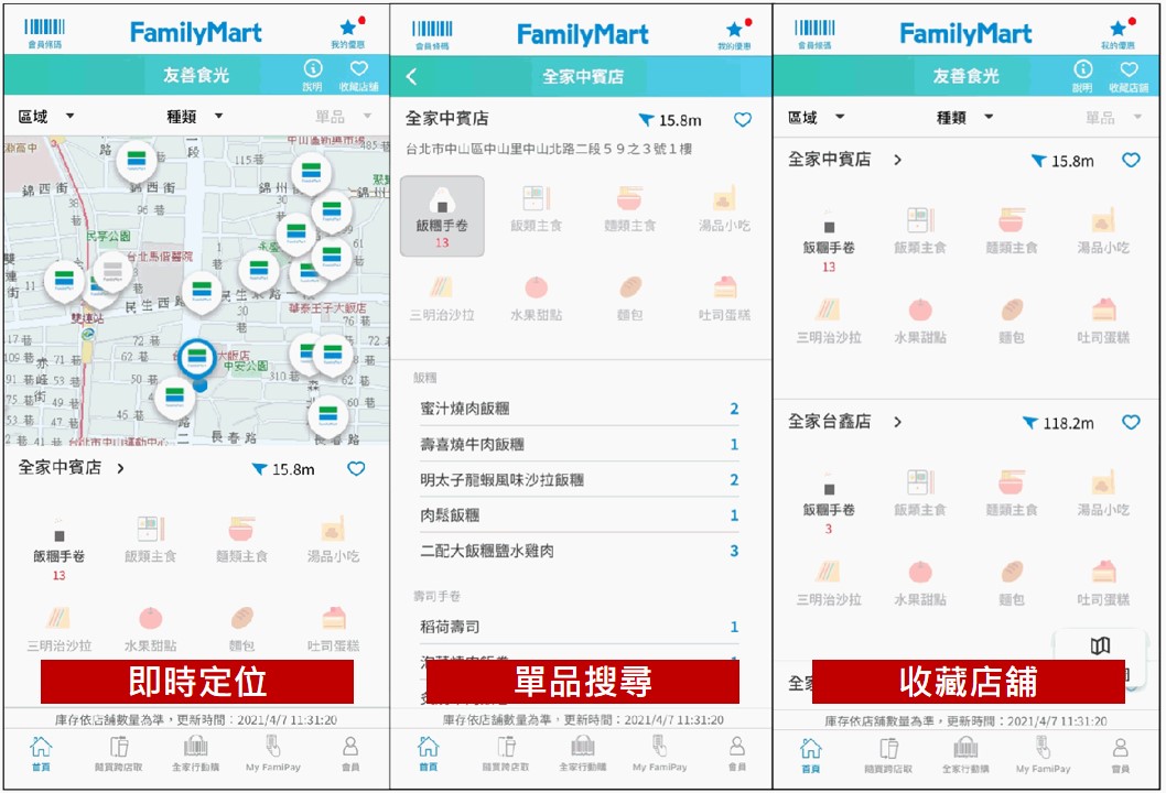 全家獨創 友善地圖 透過科技解決環境問題讓 惜食 變的更簡單 全家獨創 友善地圖 透過科技解決環境問題讓 惜食 變的更簡單